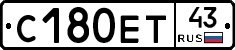 С180ЕТ43 - 