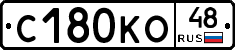 С180КО48 - 