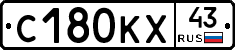 С180КХ43 - 