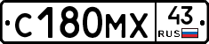 С180МХ43 - 