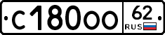 С180ОО62 - 