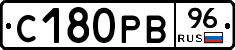 С180РВ96 - 