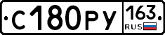 С180РУ163 - 