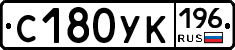 С180УК196 - 