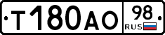 Т180АО98 - 