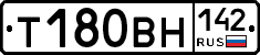 Т180ВН142 - 