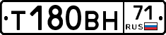 Т180ВН71 - 