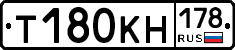 Т180КН178 - 