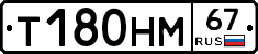 Т180НМ67 - 