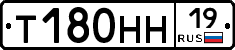 Т180НН19 - 