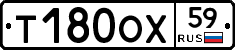 Т180ОХ59 - 