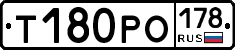 Т180РО178 - 