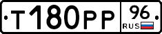 Т180РР96 - 