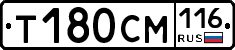 Т180СМ116 - 