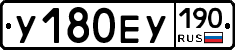У180ЕУ190 - 