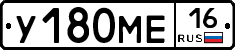 У180МЕ16 - 