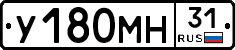 У180МН31 - 
