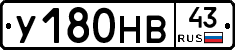 У180НВ43 - 