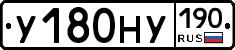 У180НУ190 - 