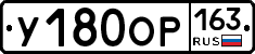 У180ОР163 - 