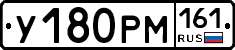 У180РМ161 - 