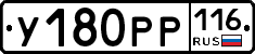 У180РР116 - 