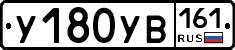 У180УВ161 - 