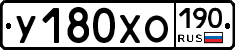 У180ХО190 - 