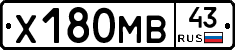 Х180МВ43 - 