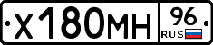 Х180МН96 - 