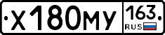 Х180МУ163 - 