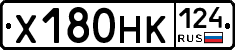 Х180НК124 - 