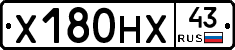 Х180НХ43 - 