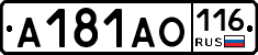 А181АО116 - 