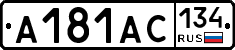 А181АС134 - 