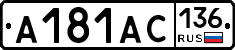 А181АС136 - 