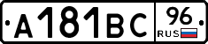А181ВС96 - 