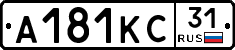 А181КС31 - 