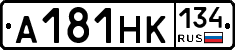 А181НК134 - 