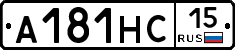 А181НС15 - 