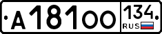 А181ОО134 - 