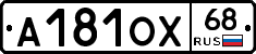 А181ОХ68 - 