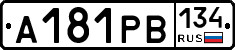А181РВ134 - 