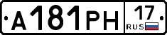 А181РН17 - 