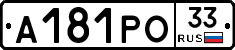 А181РО33 - 