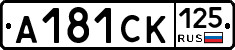 А181СК125 - 