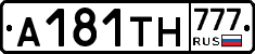 А181ТН777 - 