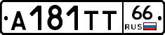 А181ТТ66 - 