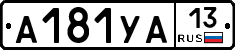 А181УА13 - 