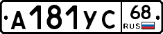 А181УС68 - 